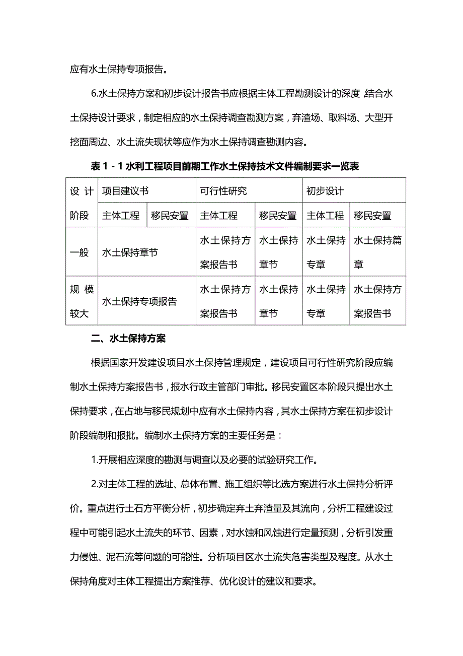 (精编)水利水电规划设计管理局浙江水利_第4页