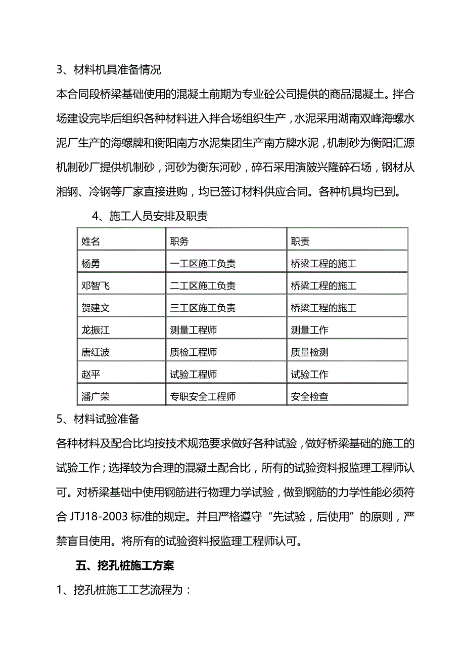 (精编)桥梁基础施工方案_第4页