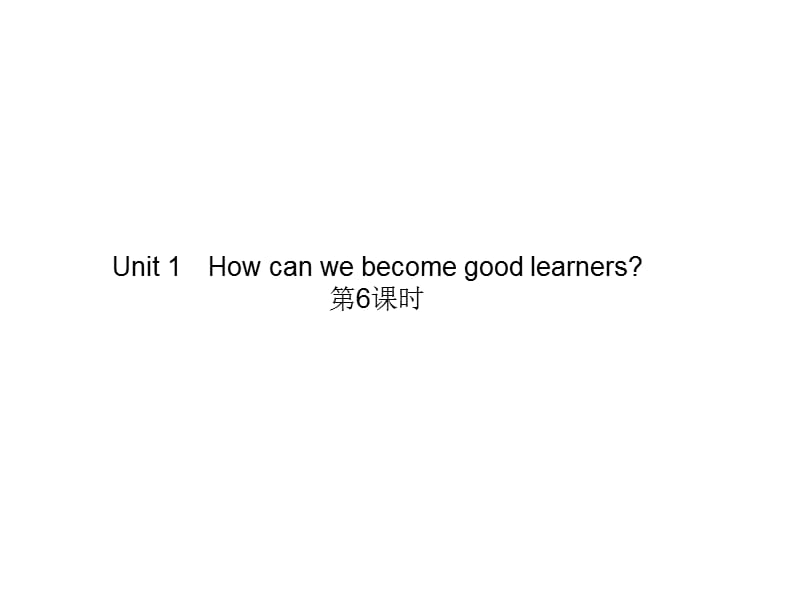 Unit 1 How can we become good learners 第6课时_第1页