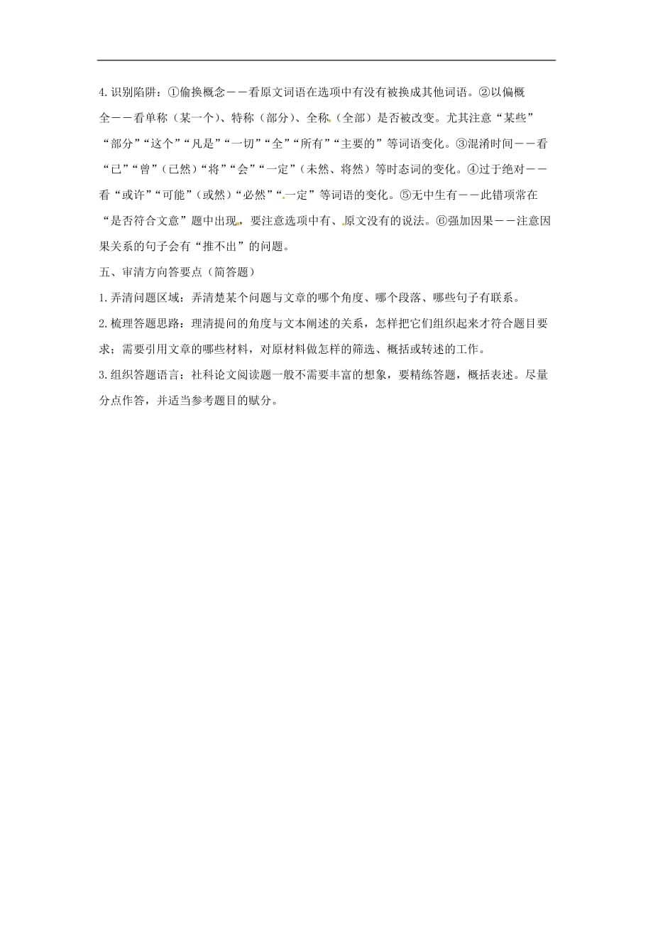 高考语文复习备考策略专题13论述类文本阅读论述类文本阅读之社科论文复习指津_第3页