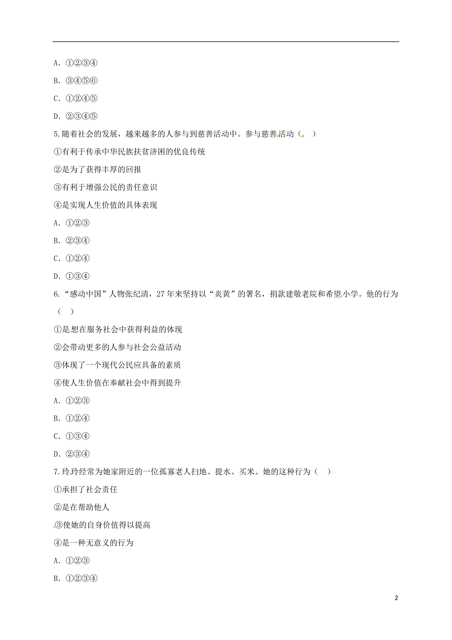 河南省永城市八年级道德与法治上册第三单元勇担社会责任第七课积极奉献社会第2框服务社会中考1无答案新人教版20180927237.doc_第2页