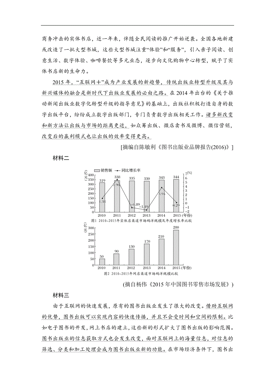 高考语文二轮培优全国通用版文档：专题三 实用类文本阅读&amp#183;新闻 技法提分点12 Word版含答案_第2页