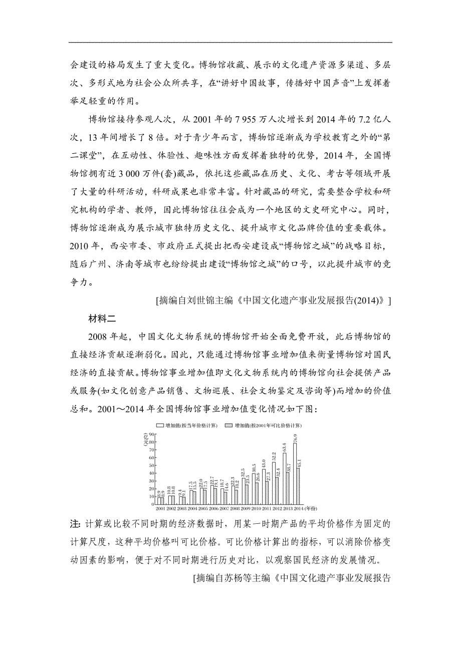 高考语文二轮培优全国通用版文档：专题三 实用类文本阅读&amp#183;新闻 技法提分点12 Word版含答案_第5页