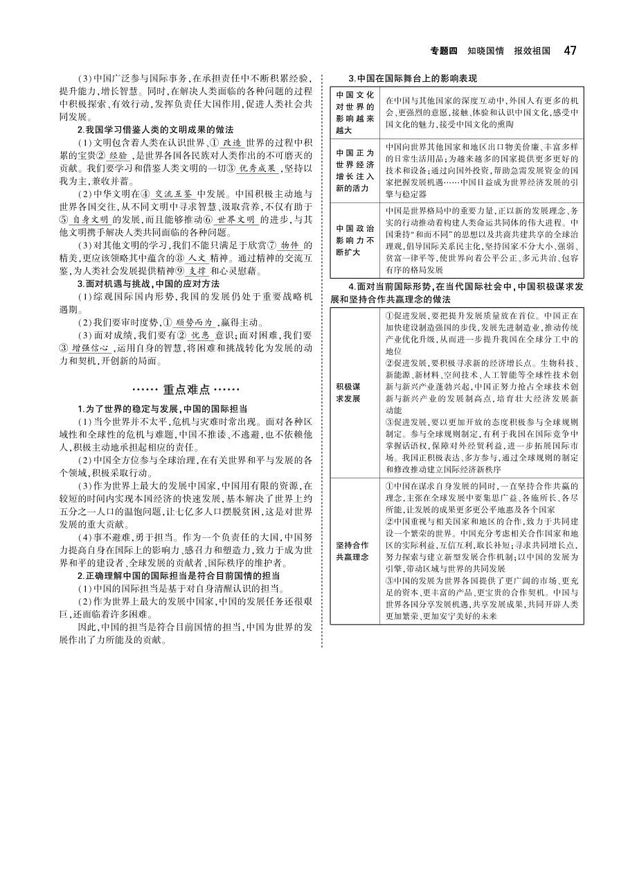 河北专版2019中考政治总复习知晓国情报效祖国第六单元共同的世界素材pdf20181012375.pdf_第3页