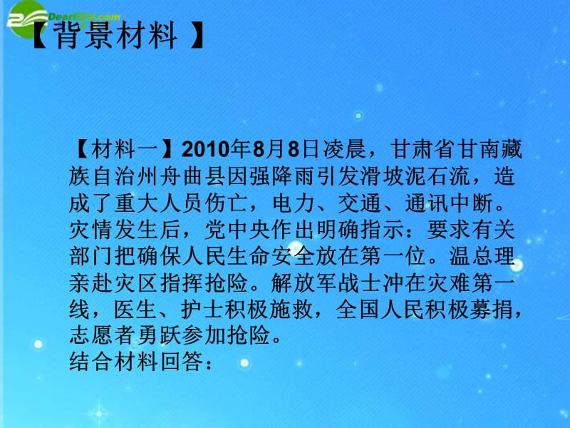 2011中考热点系列 专题五 一方有难 八方支援.ppt_第4页