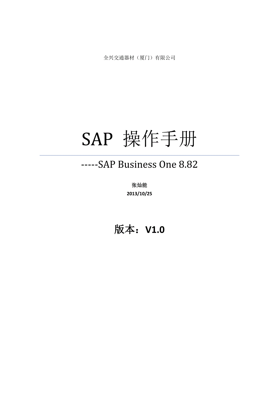 [精品]ERP操作手册v_第2页