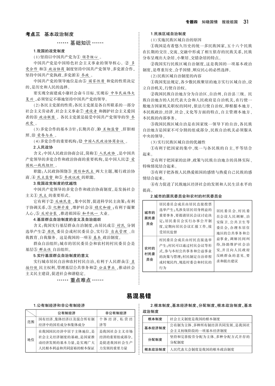 河北专版2019中考政治总复习知晓国情报效祖国第一单元我国的基本制度素材pdf20181012367.pdf_第2页