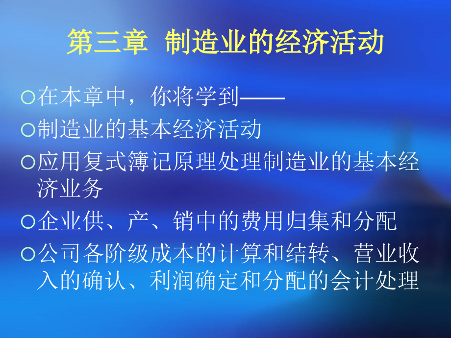 会计学基础第三章资料讲解_第1页