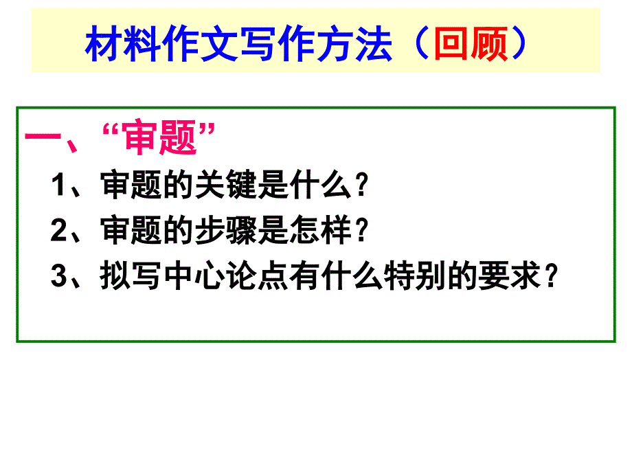 紧扣核心话题立意-高考-审题立意 ppt课件资料教程_第2页