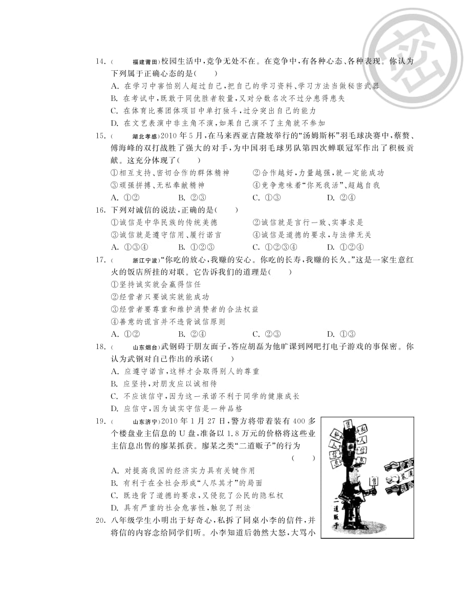 九年级政治全册 第二单元 合作诚信知识归纳复习（A卷）（pdf） 苏教版.pdf_第2页