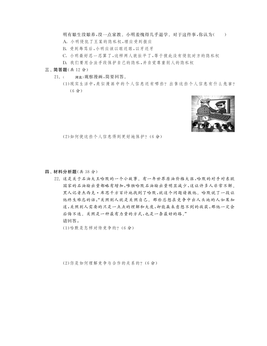 九年级政治全册 第二单元 合作诚信知识归纳复习（A卷）（pdf） 苏教版.pdf_第3页