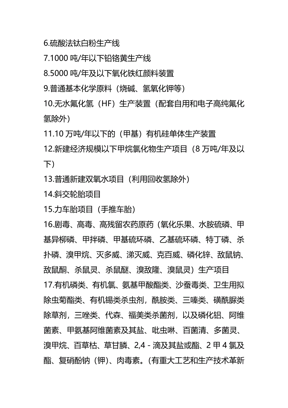 (精编)温州市淘汰落后生产能力指导目录_第3页