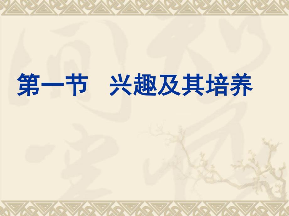 发展职业生涯要立足本人实际课件_第4页