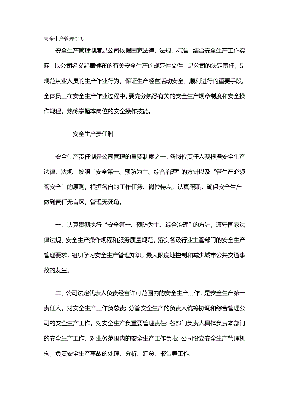 (精编)年公交公司安全生产管理制度_第2页