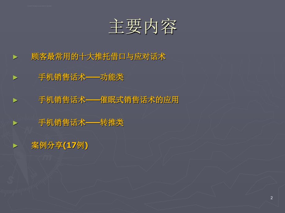 手机销售话术实操课件_第2页