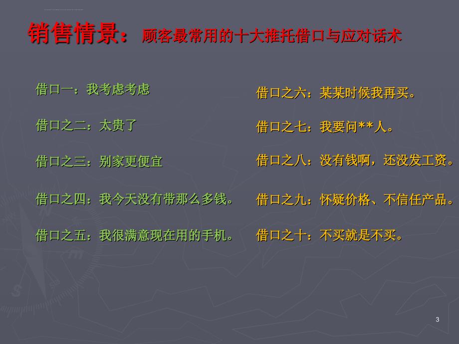 手机销售话术实操课件_第3页