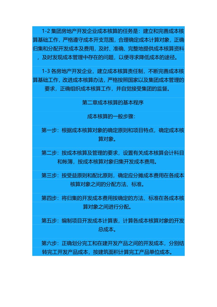 (精编)万科集团房地产成本核算指导_第3页