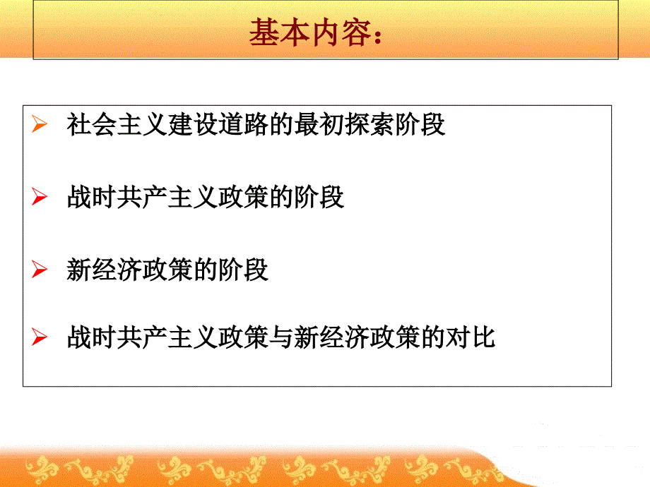 列宁对社会主义建设道路的探索实践知识讲解_第3页