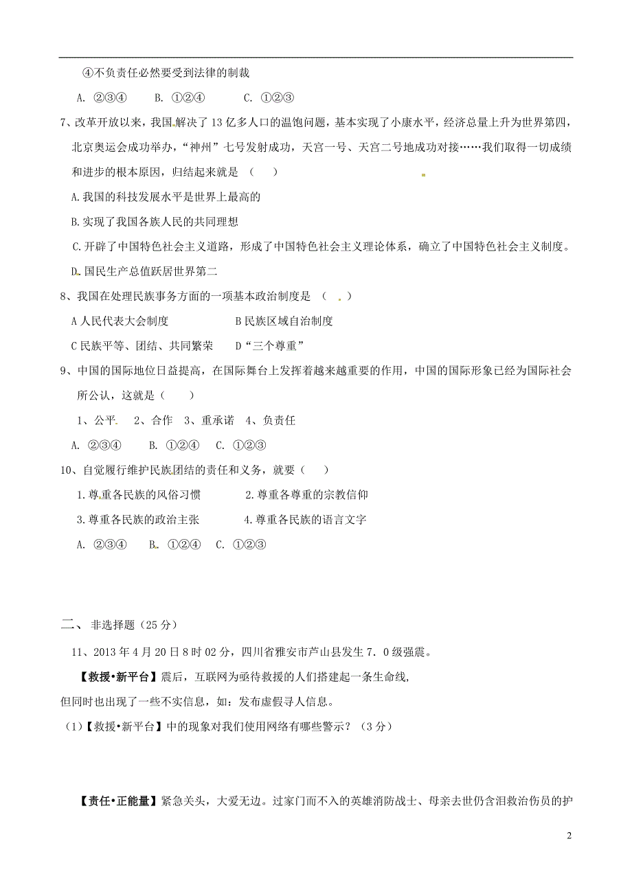 湖北省黄冈市团风县贾庙中学2015届九年级思品9月月考试题（无答案）新人教版.doc_第2页