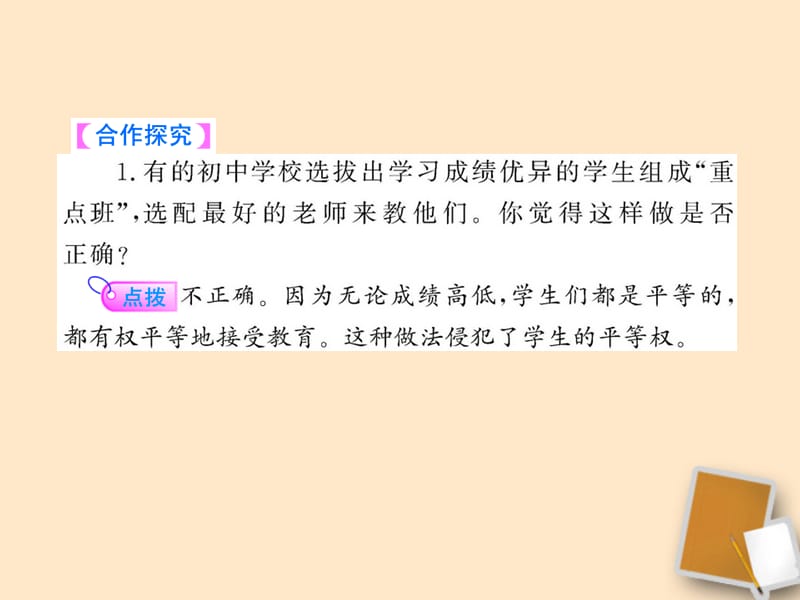 【金榜学案】山东省10-11版八年级政治上册 3.6.1 心中有他人课件 人民版 .ppt_第3页