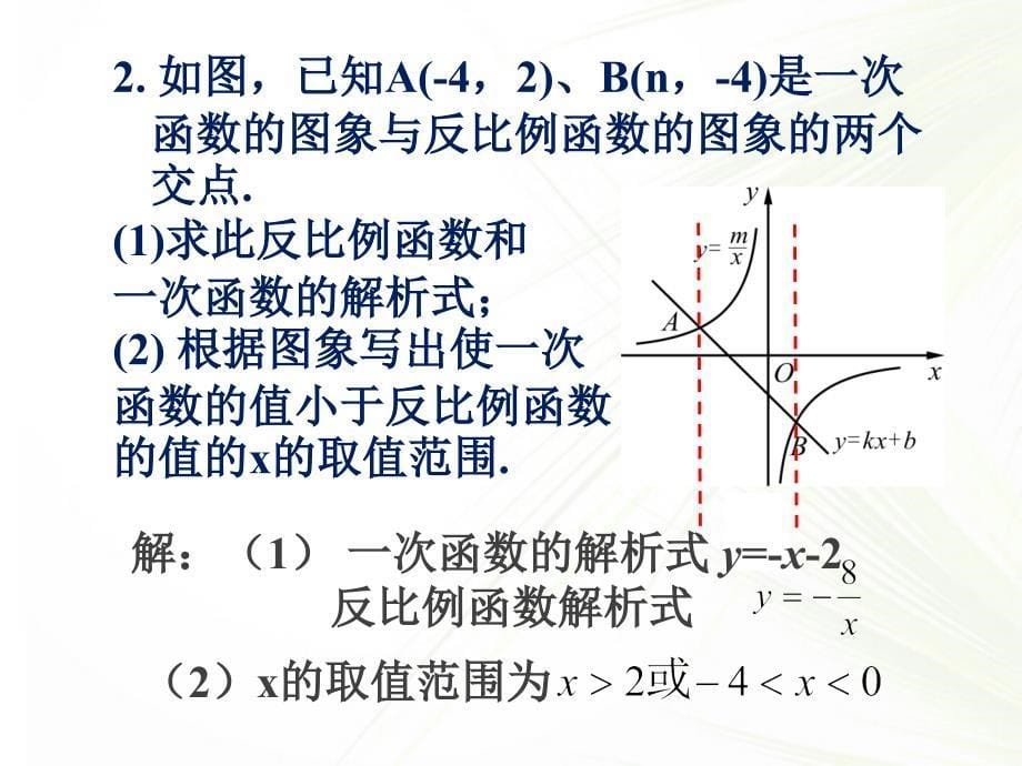 人教版九年级数学下册26.2.1实际问题与反比例函数(第1课时)课件_第5页