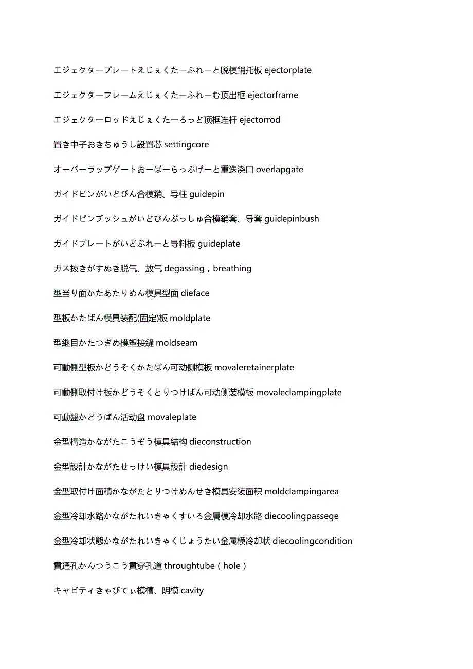 (精编)日语模具用语_第4页
