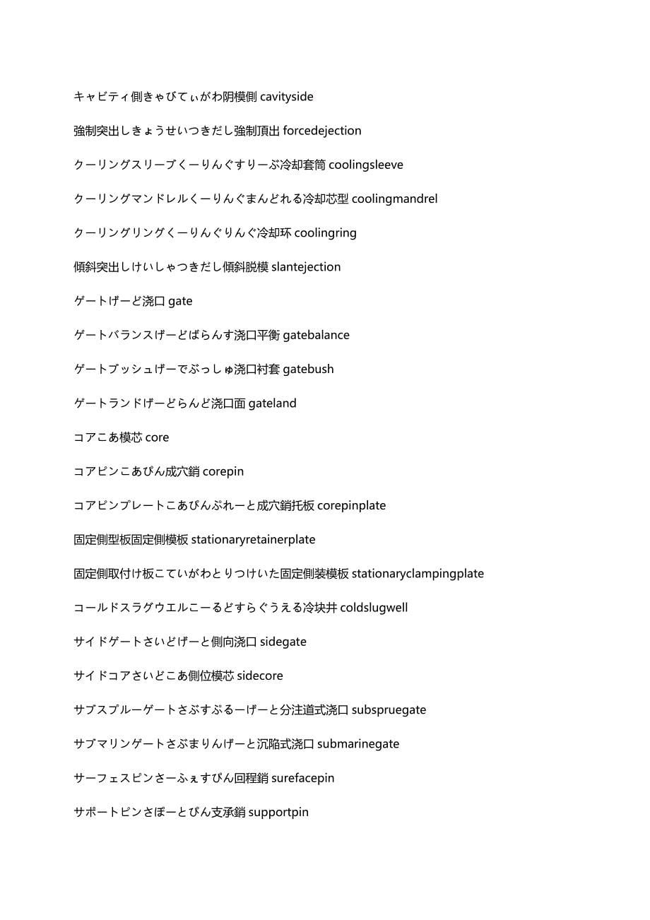 (精编)日语模具用语_第5页