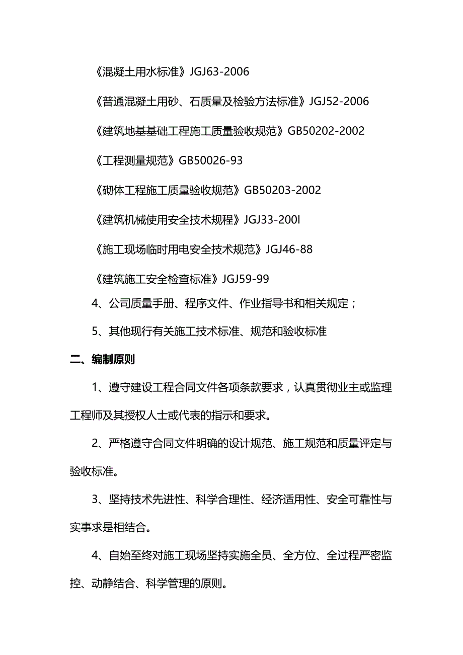 【精编】宁蒗河二标实施性施工组织设计_第3页