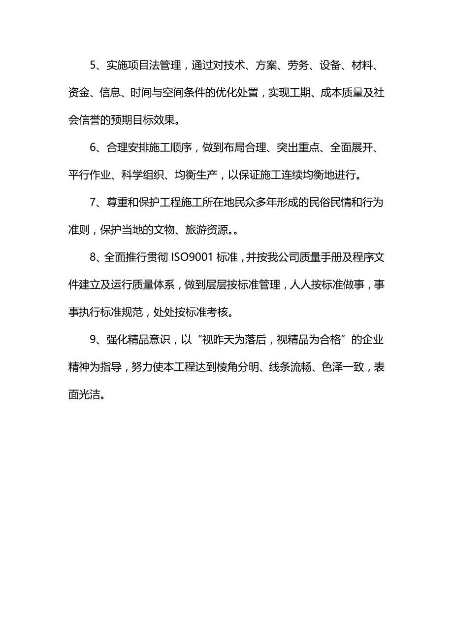 【精编】宁蒗河二标实施性施工组织设计_第4页