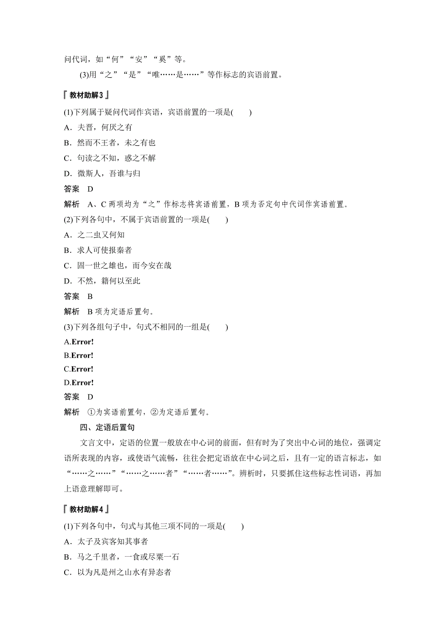 高考语文大一轮江苏专用讲义第三章文言文阅读专题三核心突破六Word含解析_第3页