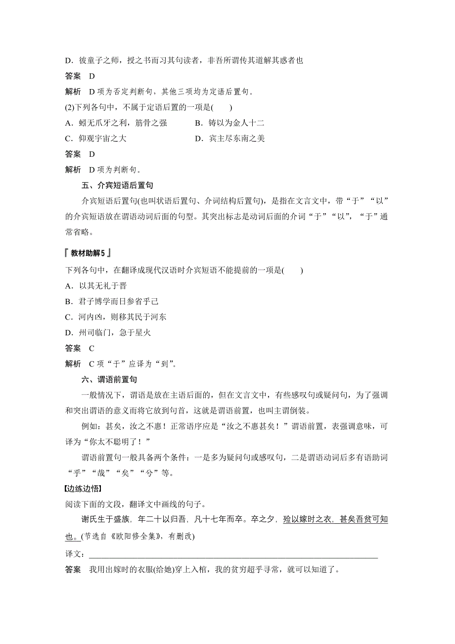 高考语文大一轮江苏专用讲义第三章文言文阅读专题三核心突破六Word含解析_第4页