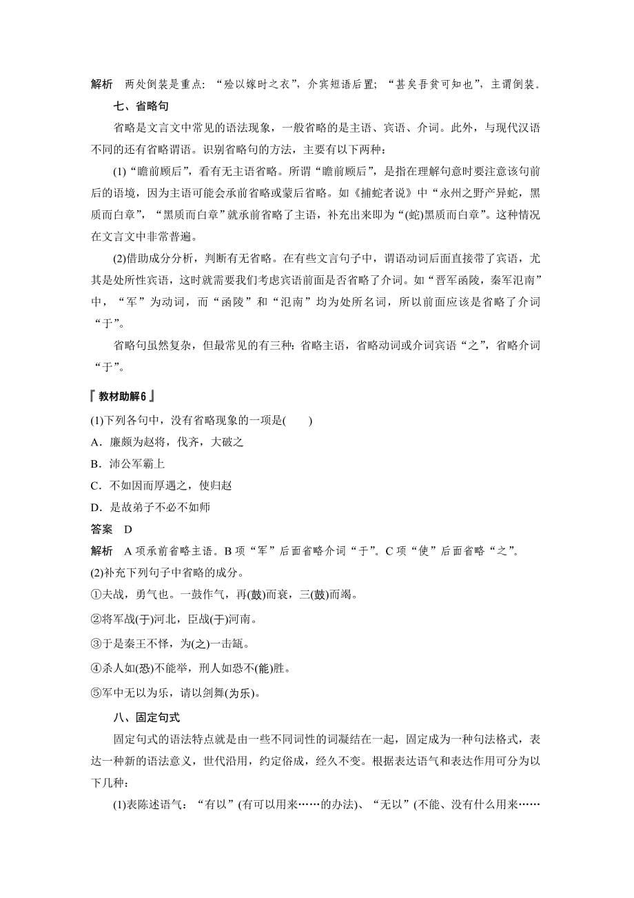 高考语文大一轮江苏专用讲义第三章文言文阅读专题三核心突破六Word含解析_第5页