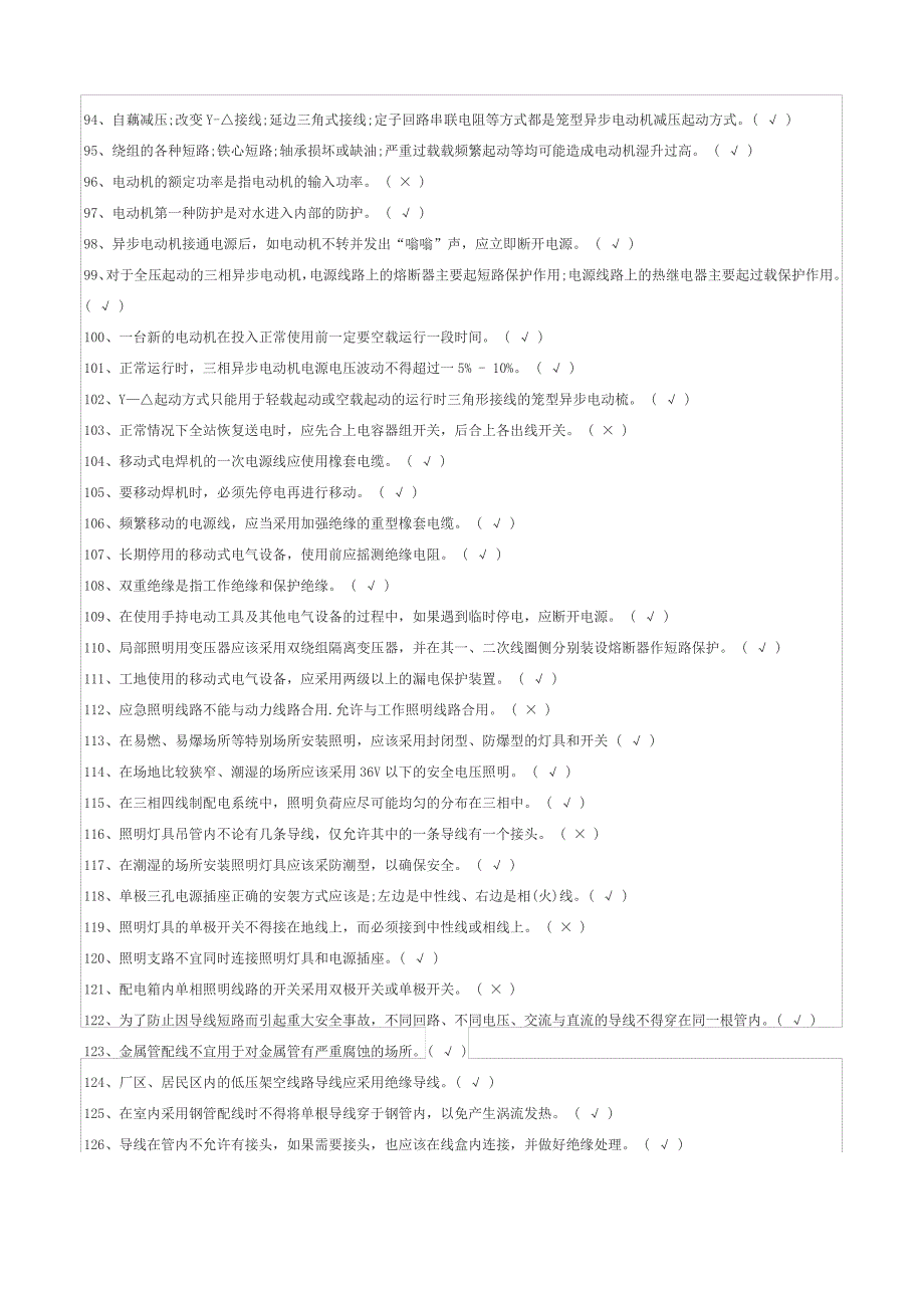 2017低压电工考试模拟试题_第4页