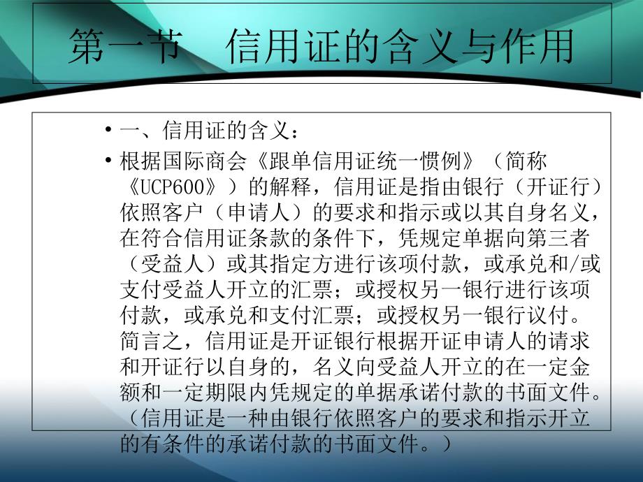 教学目的信用证是当今国际贸易结算的主要方式教学材料_第2页