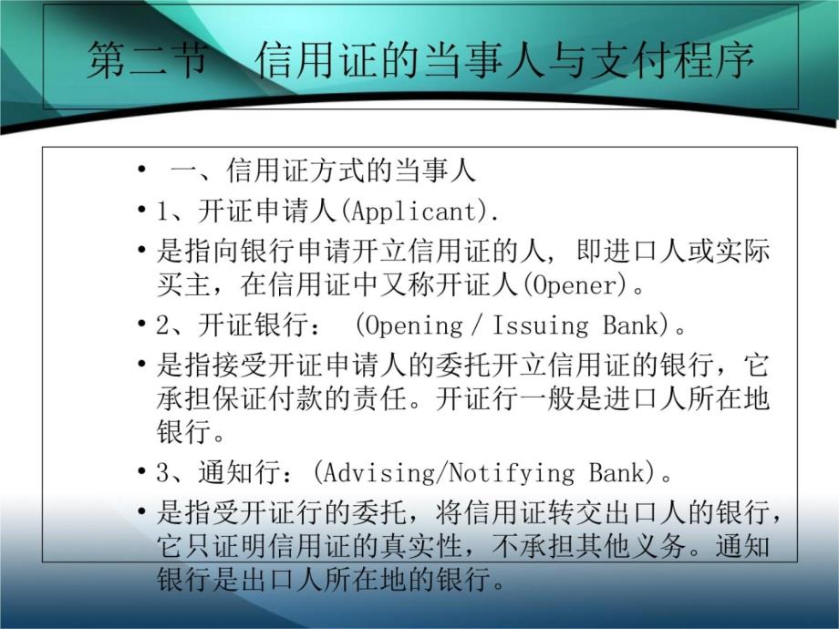 教学目的信用证是当今国际贸易结算的主要方式教学材料_第4页