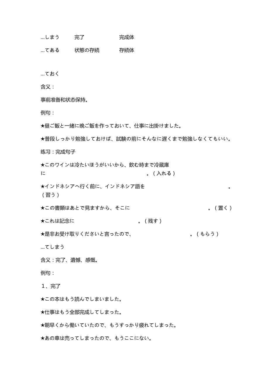3809编号新编日语第二册笔记_第5页