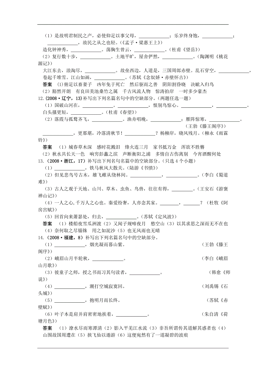 高三一轮复习语文精品资料2.1名句名篇默写_第4页