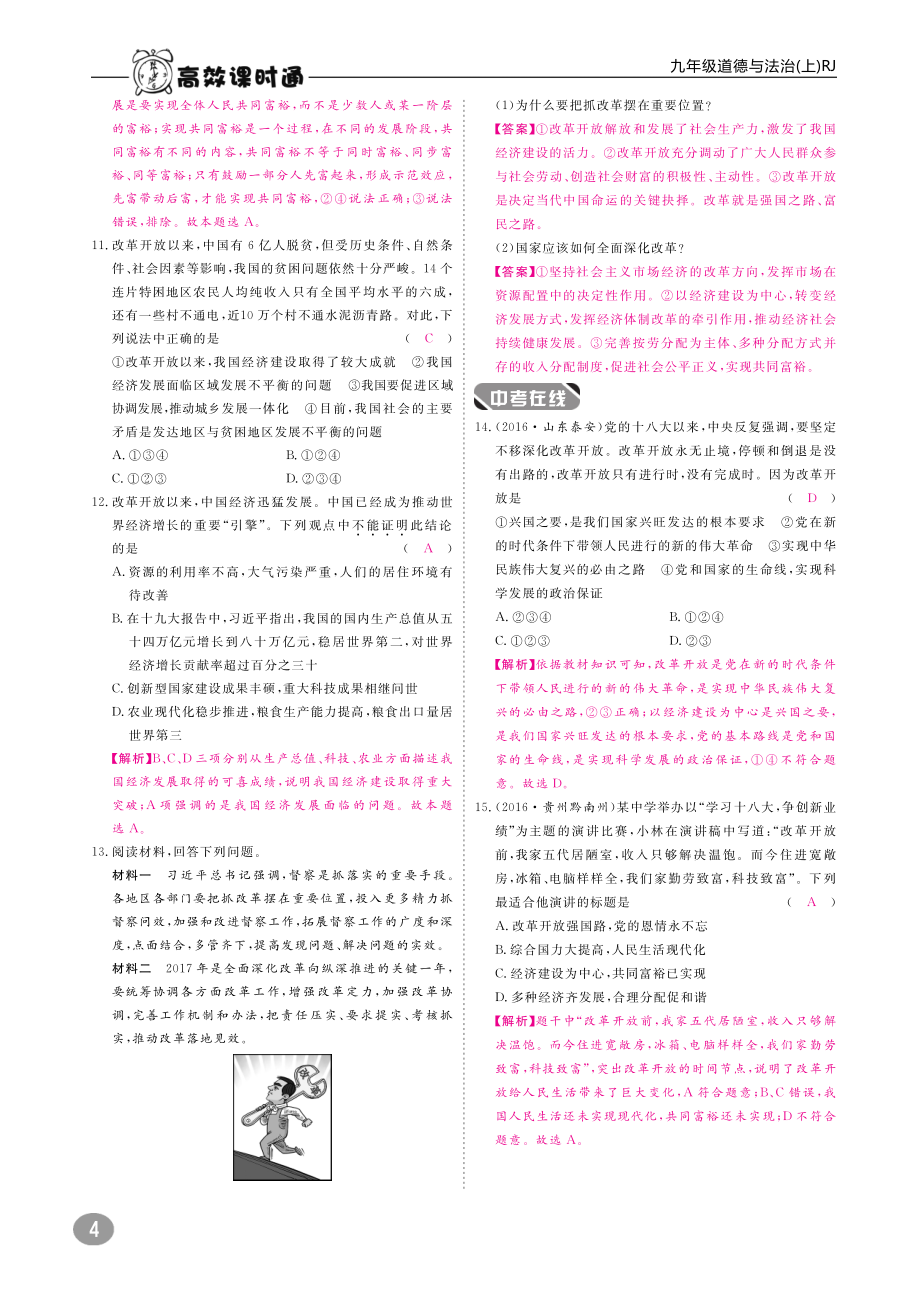 九年级道德与法治上册练习（pdf）新人教版.pdf_第4页