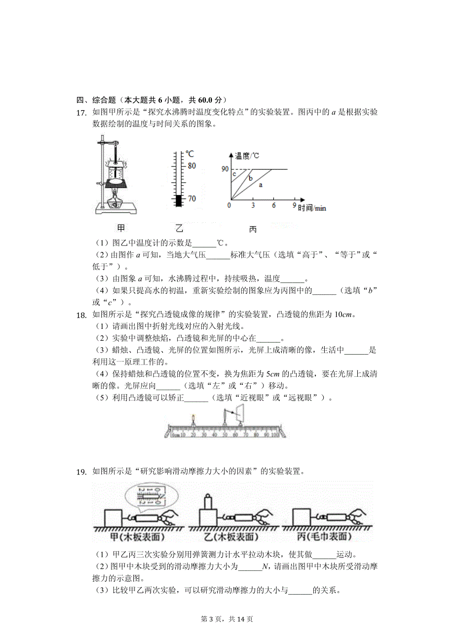 2020年吉林省长春市中考物理试卷解析版_第3页