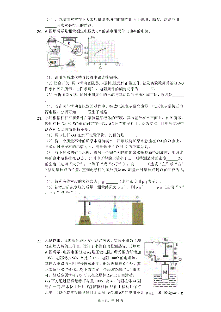 2020年吉林省长春市中考物理试卷解析版_第4页