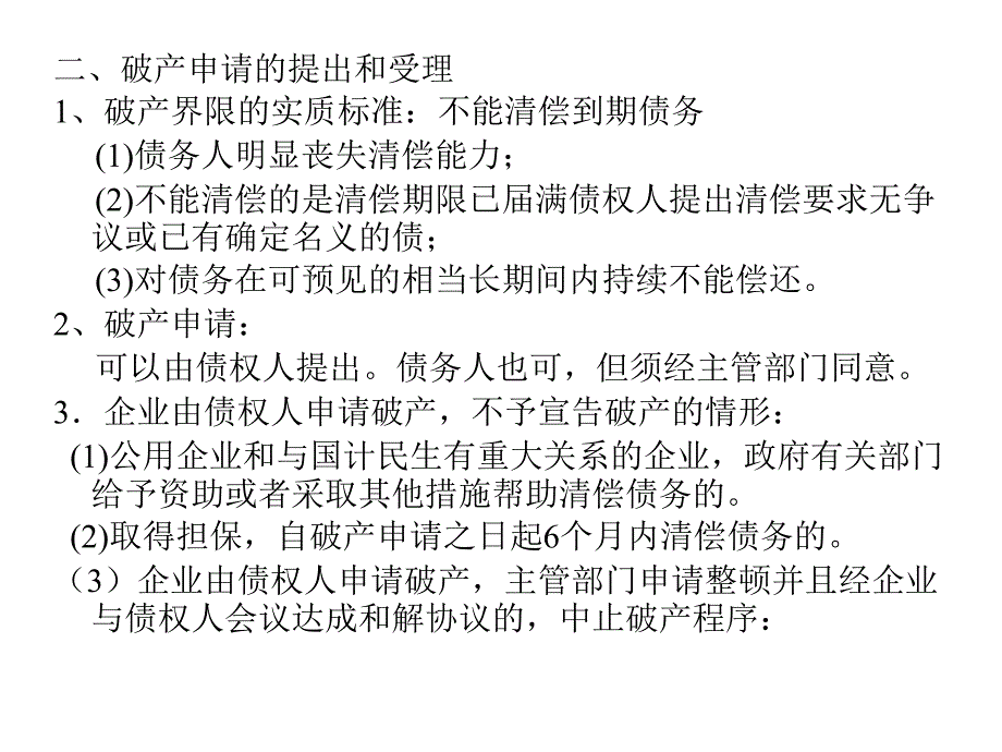 经济法破产法培训资料_第3页