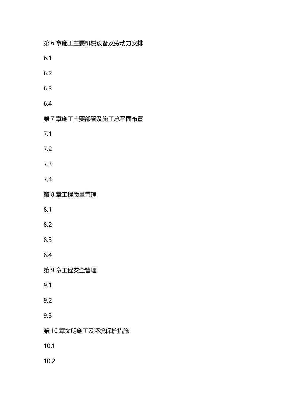 (精编)山东省莱州市国道改建公路施工组织设计_第4页