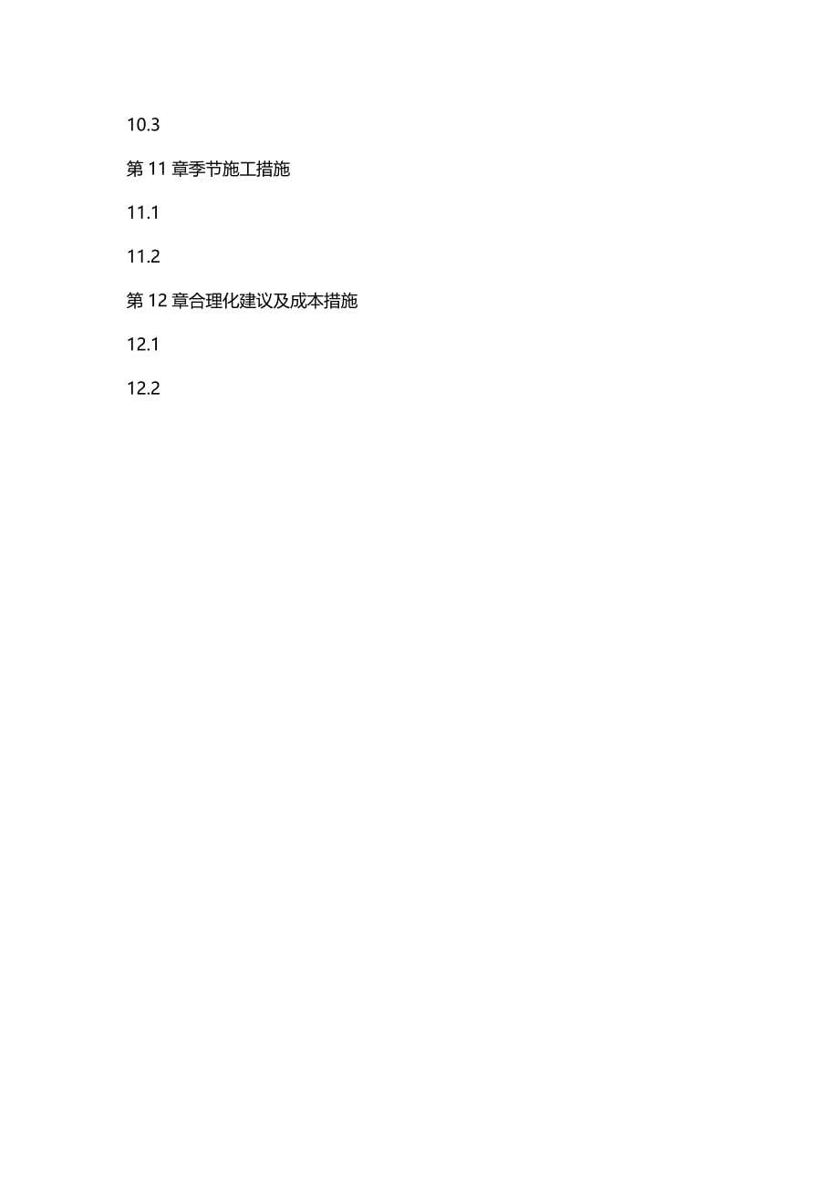 (精编)山东省莱州市国道改建公路施工组织设计_第5页