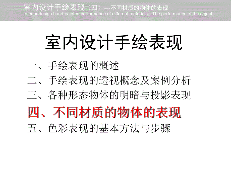 手绘材质表现课件_第2页