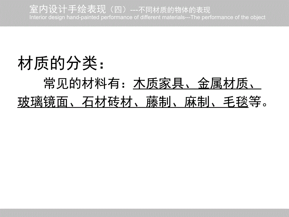 手绘材质表现课件_第4页