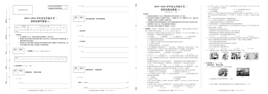 安徽省淮北市梅苑学校2016届九年级政治上学期第2次月考试题.pdf_第1页