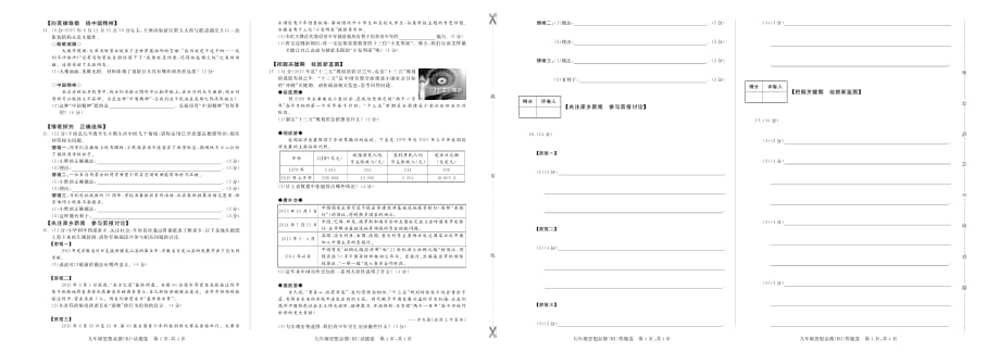 安徽省淮北市梅苑学校2016届九年级政治上学期第2次月考试题.pdf_第2页