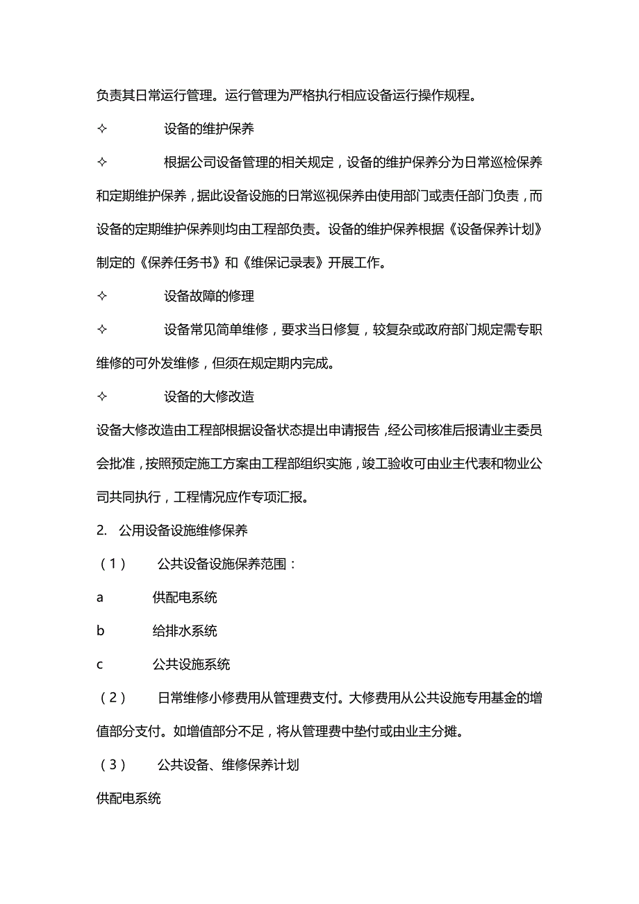 {推荐}物业的维修养护管理保洁保安护绿工作的实施方案_第3页