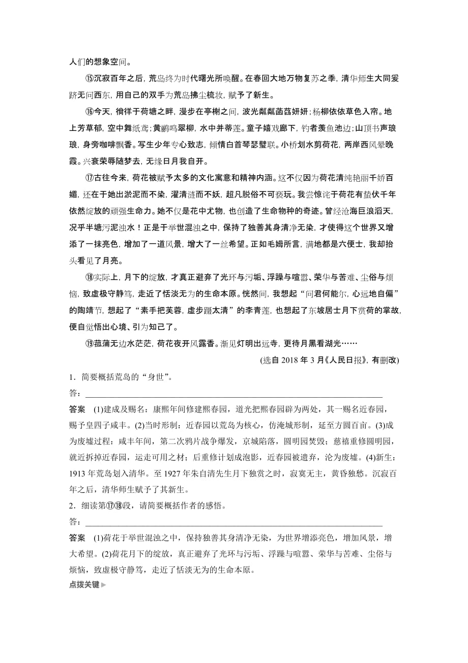 高考语文大一轮江苏专用讲义第七章文学类阅读散文阅读专题三核心突破二Word含解析_第3页