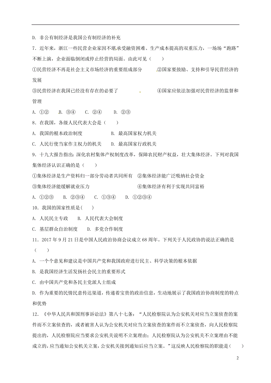 广东省汕头市潮南区2017_2018学年八年级政治下学期第二次月考试题新人教版.doc_第2页